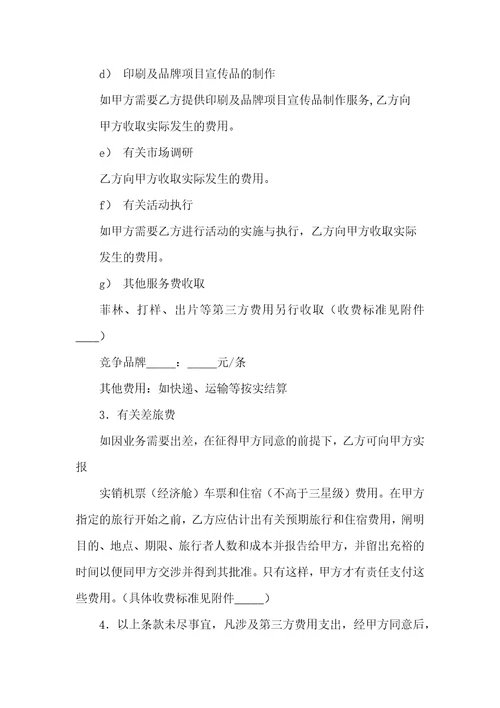 广告代理合同范本6