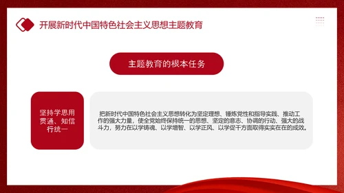 教学贯彻中国特色社会主义思想主题教育PPT课件模板