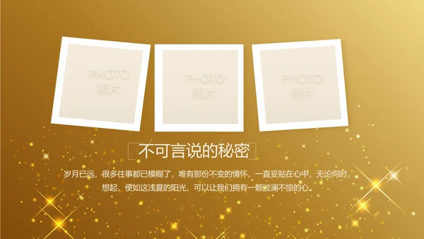 金色星光璀璨生日快乐纪念册电子相册动态PPT模板