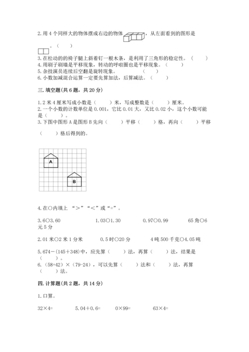 小学四年级下册数学期末测试卷及答案（网校专用）.docx