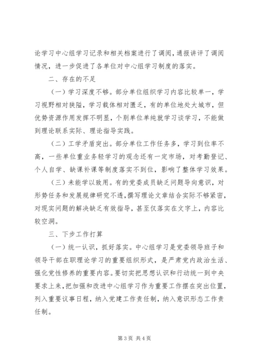 党委理论学习中心组学习总结范文.docx