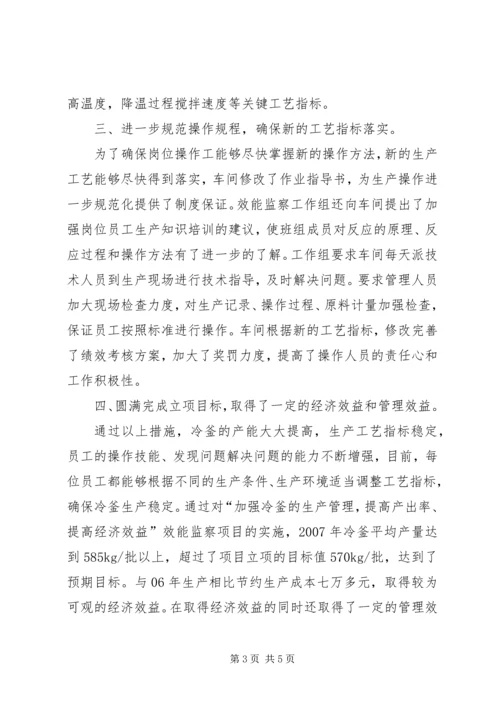 公司效能监察经验交流材料 (6).docx