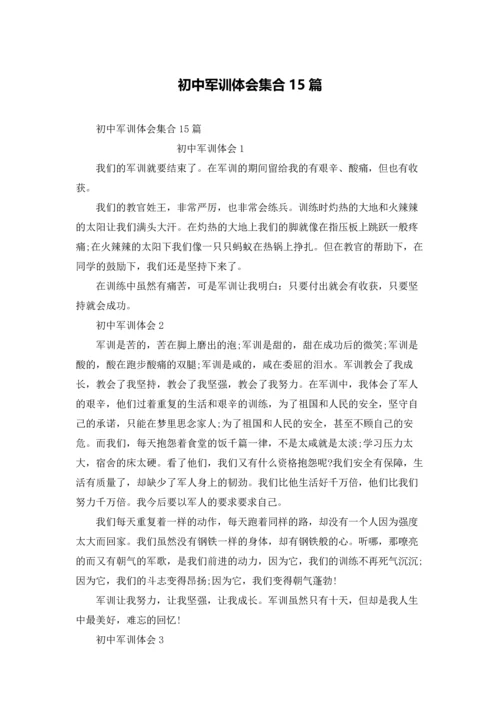 初中军训体会集合15篇.docx