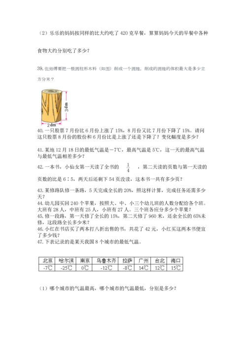 六年级小升初数学解决问题50道及答案【考点梳理】.docx