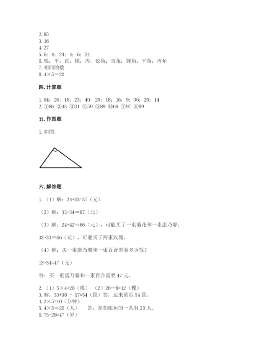 小学数学二年级上册期中测试卷精品【预热题】.docx