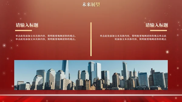 红金高级奢华年终庆典PPT模板