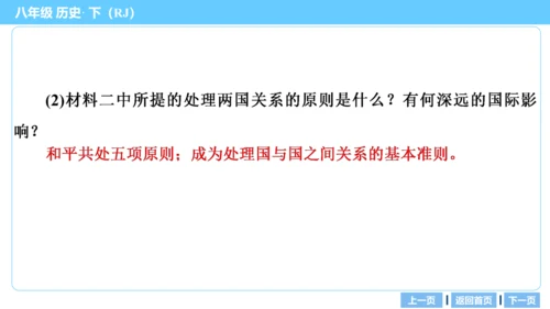 第三部分 中国现代史模块综述及考点网络 复习课件