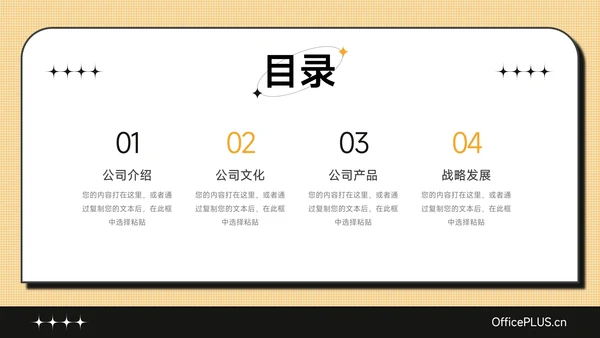 黄色简洁插画招聘校园宣讲PPT模板