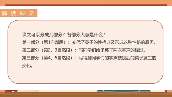 小清新秋日语文三年级《掌声》课件PPT模板
