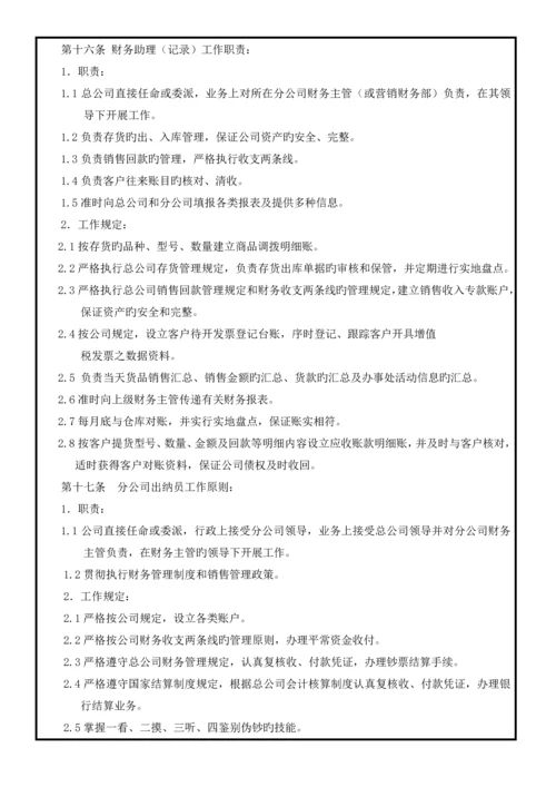 分公司财务管理新版制度.docx