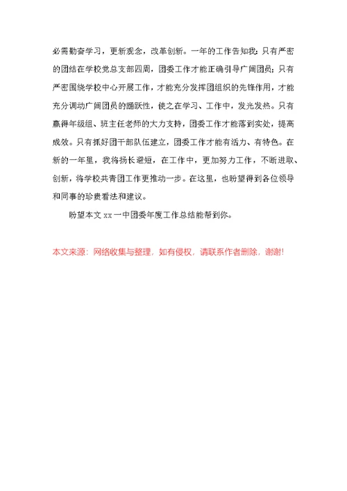 xx一中团委年度工作总结