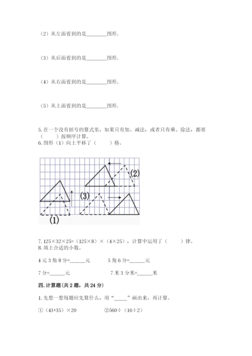 小学四年级下册数学期末测试卷附答案【模拟题】.docx