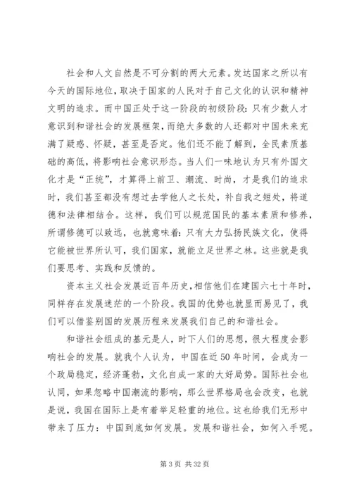 和谐社会之我见 (2).docx