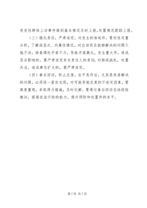 处置群众处置性事件的体会学习心得.docx