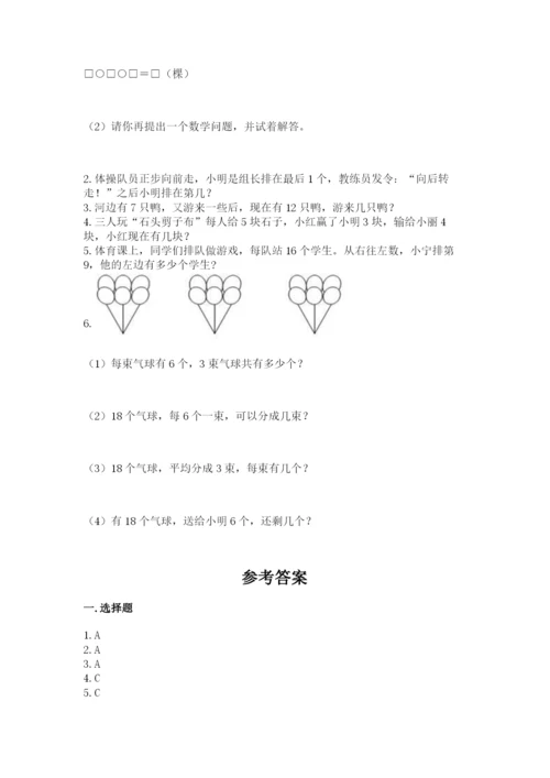 小学一年级上册数学期末测试卷及参考答案【培优】.docx