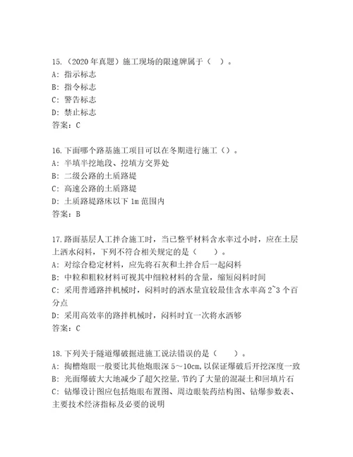 优选建造师二级内部题库精选