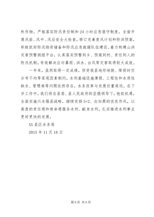 县水务局XX年度工作情况报告.docx