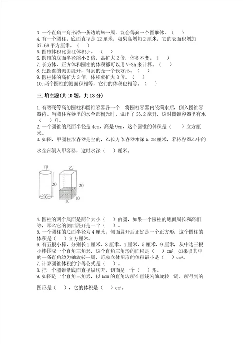 期末真题汇编数学六年级下册期末专题复习圆柱与圆锥附完整答案全国通用