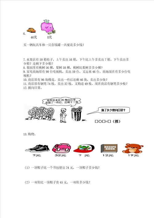 二年级上册数学解决问题60道及答案1套