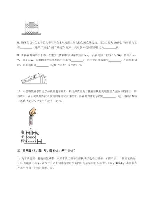 四川成都市华西中学物理八年级下册期末考试定向攻克B卷（详解版）.docx