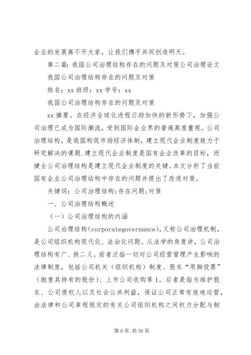 公司存在的问题及对策.docx