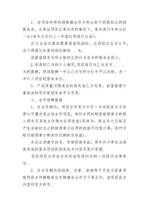 游戏合作协议.docx