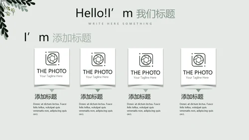 文艺小清新公司产品介绍宣传通用PPT动态模板