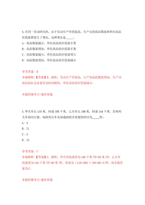 福建南平市第一医院紧缺急需专业招考聘用模拟试卷含答案解析8