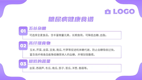 糖尿病健康知识科普PPT模板