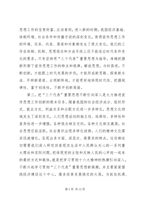 在创新中做好宣传思想工作.docx