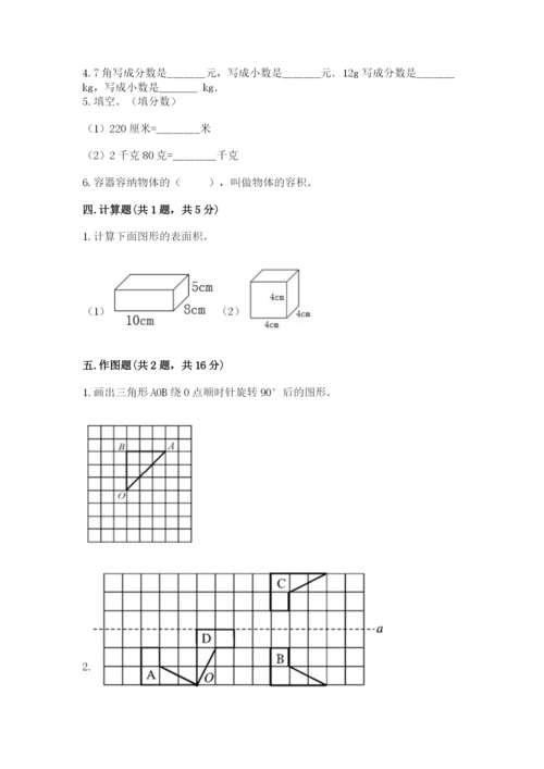 人教版五年级下册数学期末考试试卷带答案解析.docx