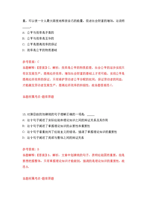 浙江宁波象山县爵溪街道办事处招考聘用编制外人员2人模拟训练卷（第7版）