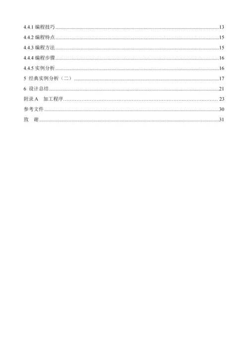 轴套类零件加工工艺及设计模板.docx