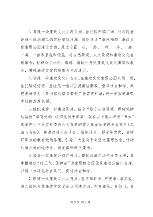 区委廉政文化整体意见.docx