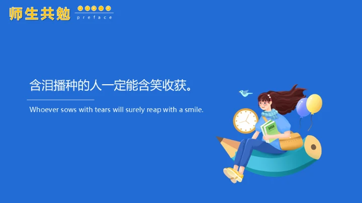 开学第一课新学期加油通用PPT母版