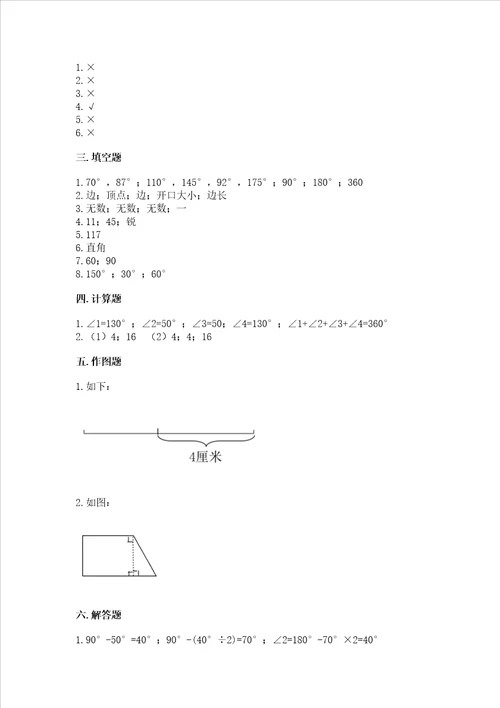 冀教版四年级上册数学第四单元 线和角 测试卷含答案【模拟题】