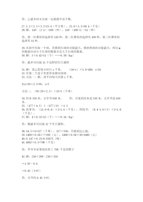 小学五年级数学应用题大全及参考答案（巩固）.docx