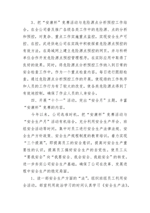 2023年安康杯竞赛活动总结.docx