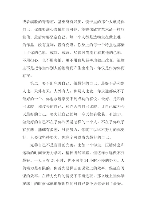 做最好的自己作文500字.docx