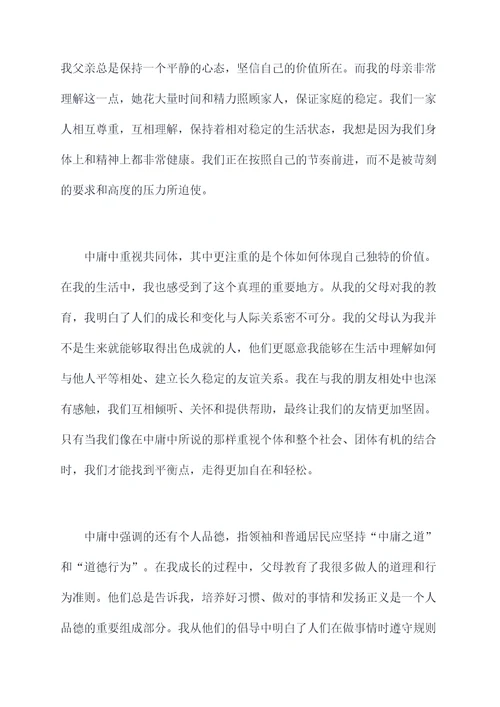 中庸77课读后感