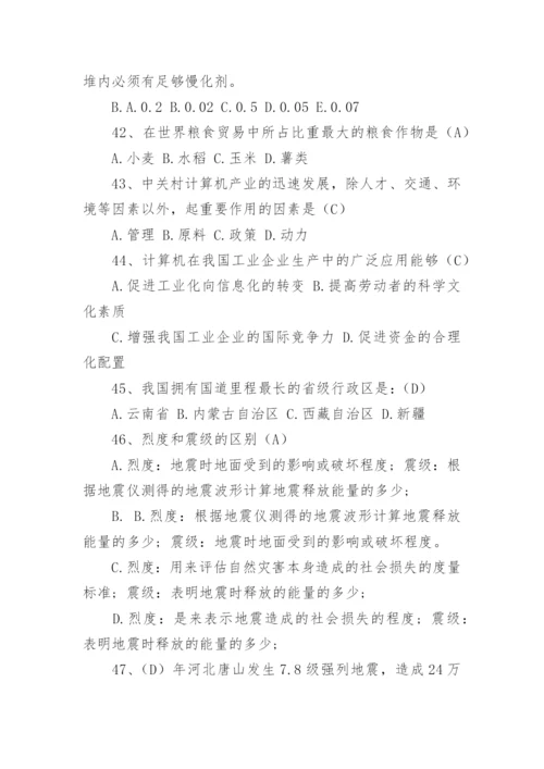 趣味百科知识竞赛题库试题含答案.docx