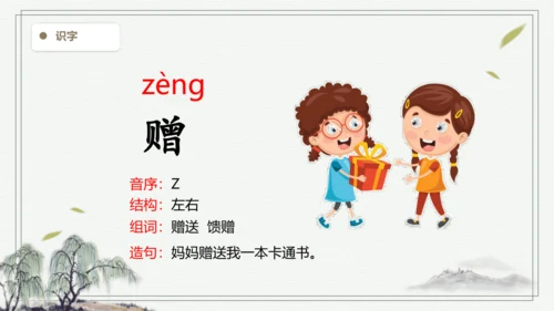 【2024秋季学期】语文三上4.古诗三首 生字识记课件