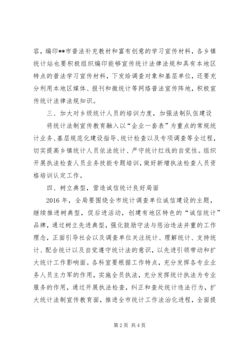 统计法制宣传计划 (2).docx