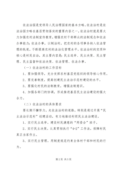 农村法律知识讲话稿摘编 (2).docx