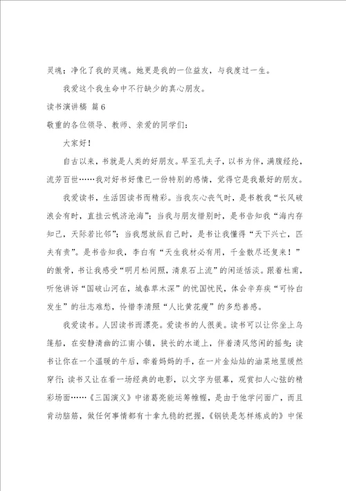 关于读书演讲稿汇编八篇