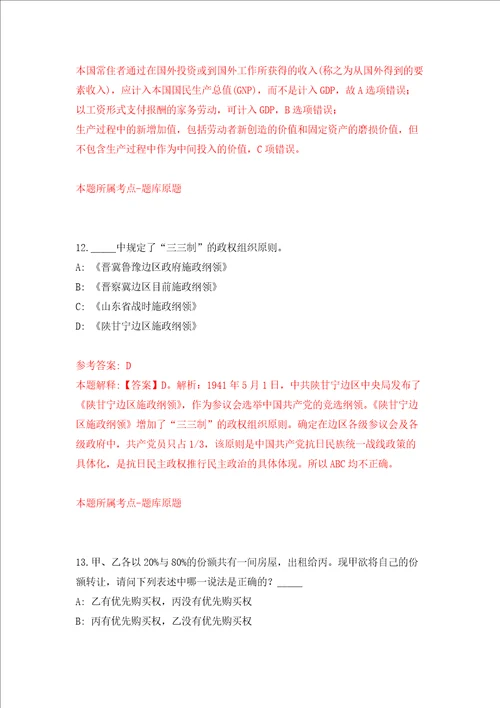 自然资源部不动产登记中心自然资源部法律事务中心度公开招考毕业生练习训练卷第0卷