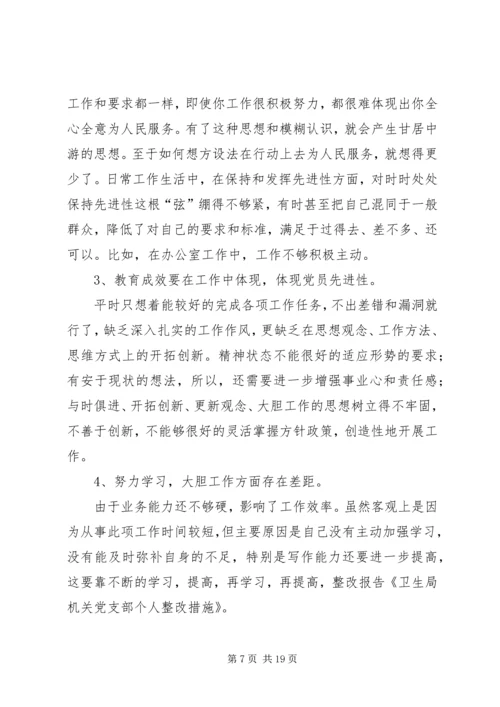 机关党支部整改措施 (2).docx