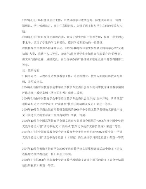 精编面试教师的自我介绍参考优秀范文.docx