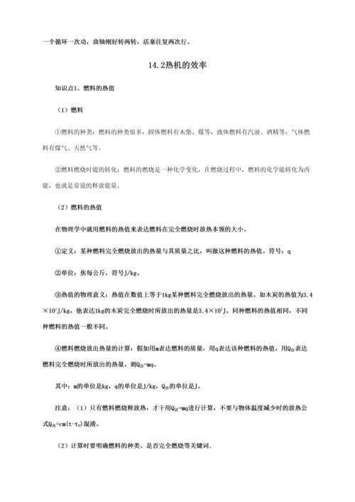 2023年人教版九年级内能的应用知识点全面总结.docx