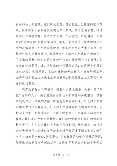 农村妇女干部参政与构建和谐社会.docx